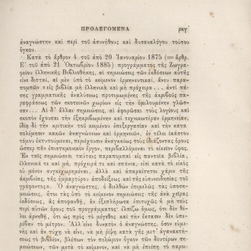 25 x 17 εκ. 2 σ. χ.α. + ρλς’ σ. + 660 σ. + 2 σ. χ.α. + 1 ένθετο, όπου στο φ. 1 κτητορικ�